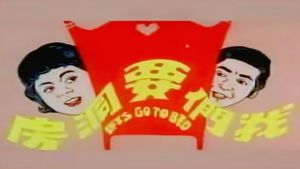 Let's Go to Bed's poster