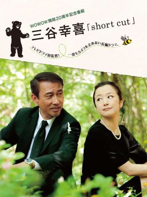 Short Cut's poster