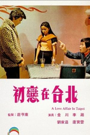 Chu luan zai Tai Bei's poster