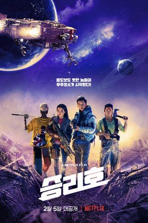 Space Sweepers's poster