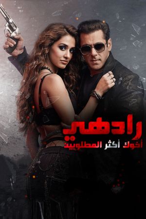 Radhe's poster