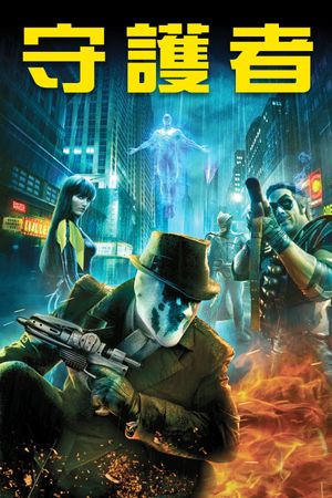 Watchmen: Chapter I's poster