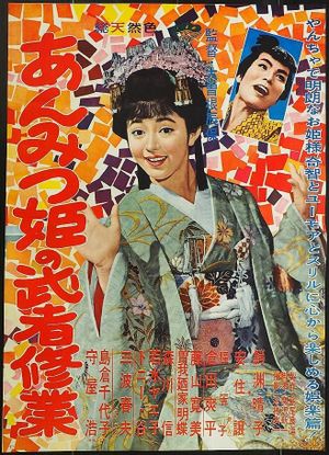 Ammitsu-hime no mushashugyo's poster