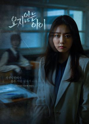 The Child Who Would Not Come's poster