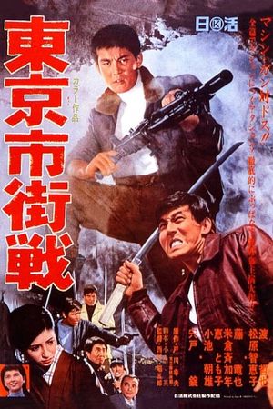 Tôkyô shigai sen's poster