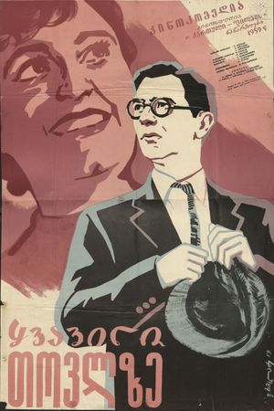 Kvavili tovlze's poster