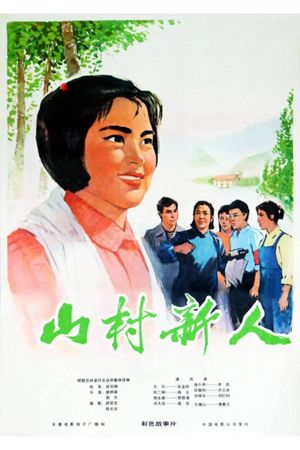 New People in A Mountainous Village's poster image