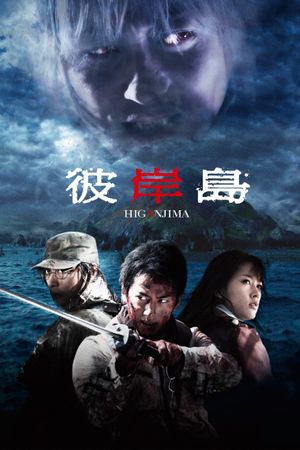 Higanjima: Escape from Vampire Island's poster