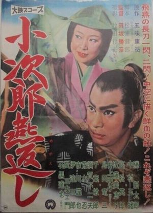 Kojiro's Turning Swallow Cut's poster