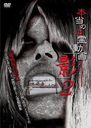 Hontō no Shinrei Dōga 'Kage' 2's poster