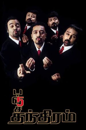 Panchatanthiram's poster