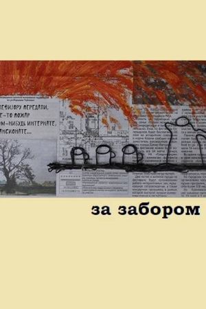 The Fence's poster