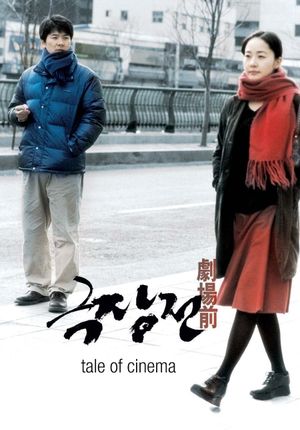 Tale of Cinema's poster