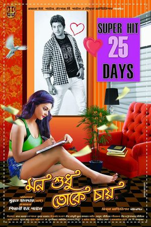 Mon Sudhu Toke Chai's poster