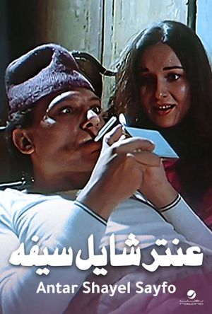 Antar Shayel Saifoh's poster