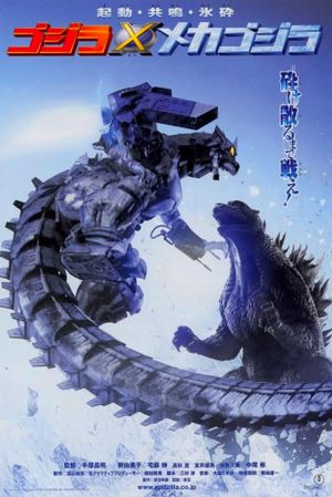 Godzilla Against Mechagodzilla's poster