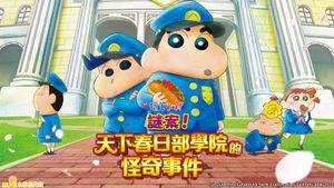 Crayon Shin-chan: Shrouded in Mystery! The Flowers of Tenkazu Academy's poster