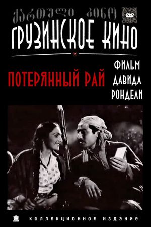 Dakarguli samotkhe's poster