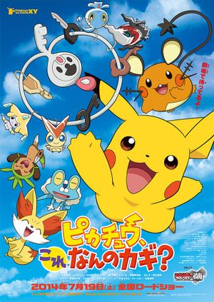 Pikachu, What's This Key?'s poster