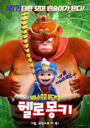 Monkey Magic's poster
