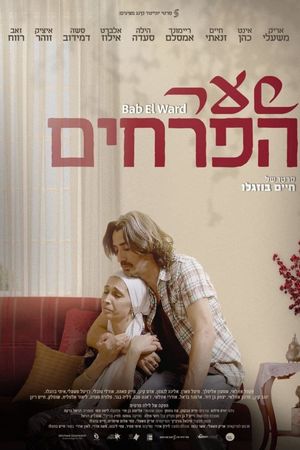 Roses Gate's poster