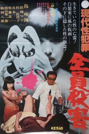 Gendai sei hanzai: zenin satsugai's poster