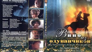 Dandelion Wine's poster