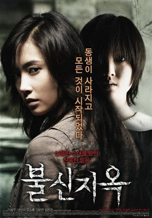 Possessed's poster