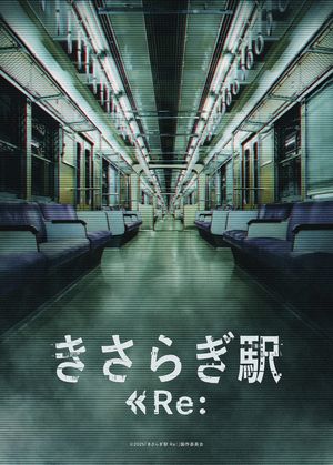 Kisaragi Station Re:'s poster