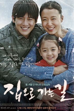 Way Back Home's poster