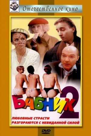 Babnik-2's poster