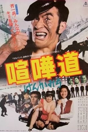 The Fighting Rascal's poster