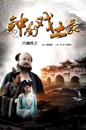 The Eight Immortals of Zhong Li Play Tyrant's poster