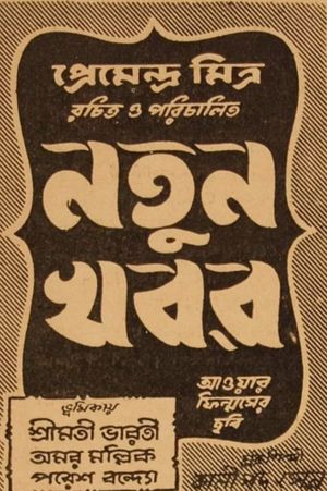 Natun Khabar's poster