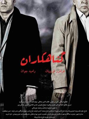 The Sinners's poster