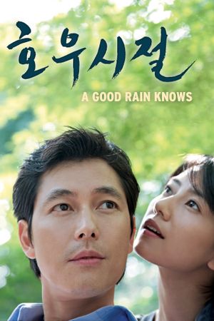 Season of Good Rain's poster