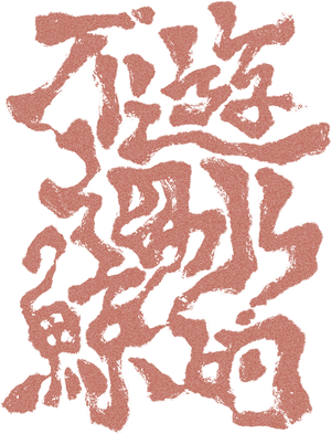 Bu you hai shui de jing's poster