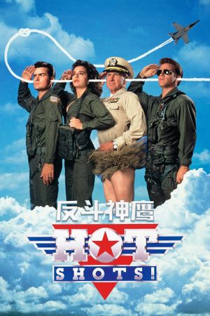 Hot Shots!'s poster