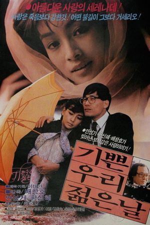 Our Sweet Days of Youth's poster