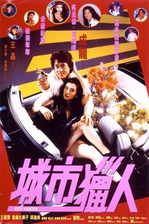 City Hunter's poster