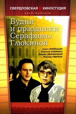 Serafima Glyukina's Weekdays and Weekends's poster