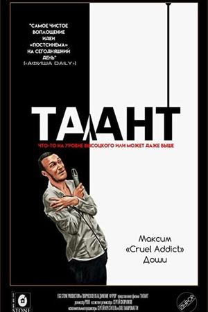 Talent's poster