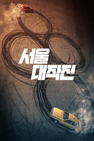 Seoul Vibe's poster