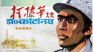 Kedihua dai fu's poster