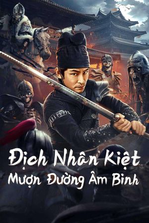 Di Renjie Secret Soldier Borrows the Road's poster