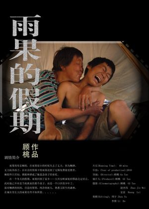 Yuguo and His Mother's poster