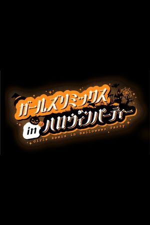 Girls Remix in Halloween Party's poster