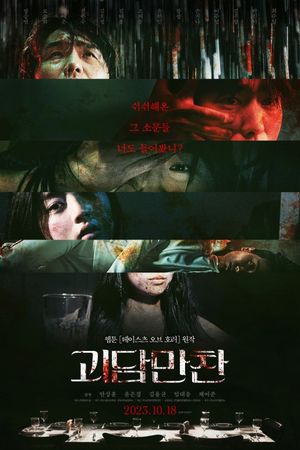 Tastes of Horror's poster