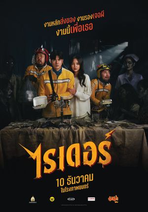 Riders's poster
