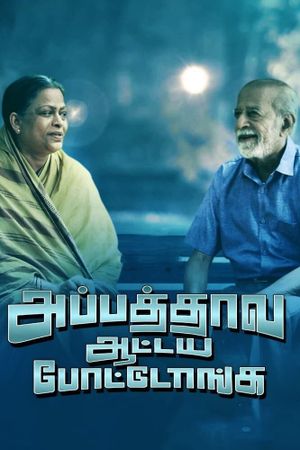 Appathava Aattaya Pottutanga's poster
